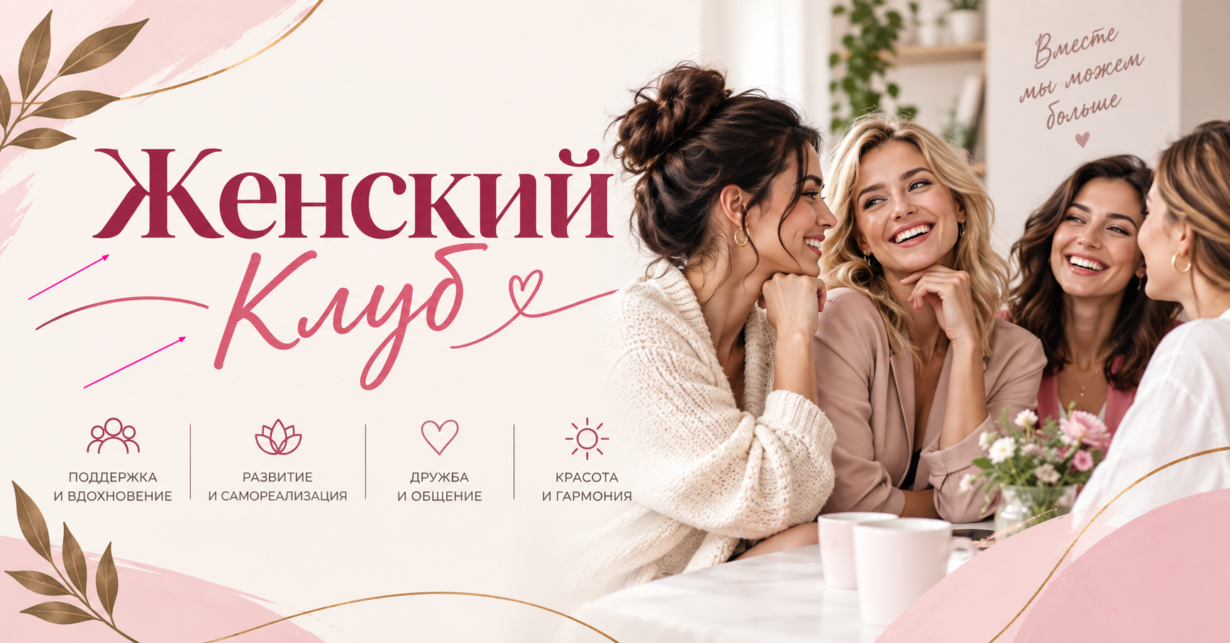 Женский Клуб: Новости, Список Качественных Женских Клубов Города
